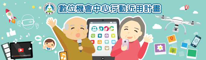 行動近用計畫網站