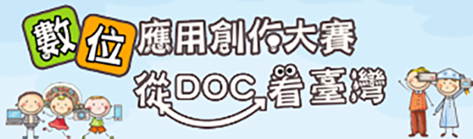 數位應用創作大賽-2017年-LOGO