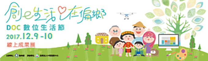 【DOC生活節】線上成果展-2017年-LOGO