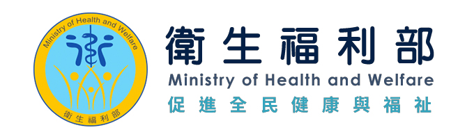 衛生福利部-LOGO