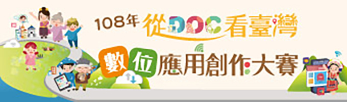 數位應用創作大賽-2019年-LOGO