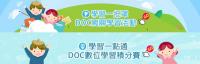 【公告】107年度學習中心第一次「學習一點通-數位學習積分賽」、「學習一把罩-闖關學習活動」全國抽獎獲獎名單
