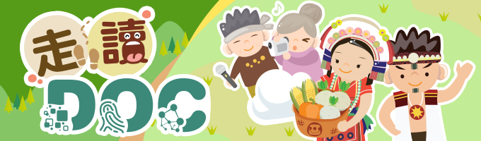數位走讀-走讀DOC-LOGO