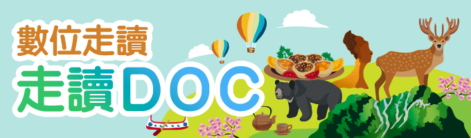 數位走讀-走讀DOC-LOGO