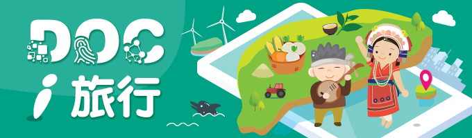 DOC i旅行-2019年-LOGO
