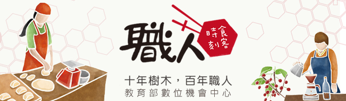 特色中心-職人官網-LOGO